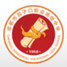 成都市洞子口職業(yè)高級中學(xué)