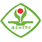 德宏職業(yè)學(xué)院