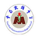 云南民族中學(xué)