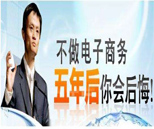 電子商務(wù)專業(yè)