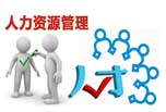 四川人力資源管理就業(yè)前景怎么樣？人力資源管理專業(yè)職業(yè)學(xué)校招生官網(wǎng)