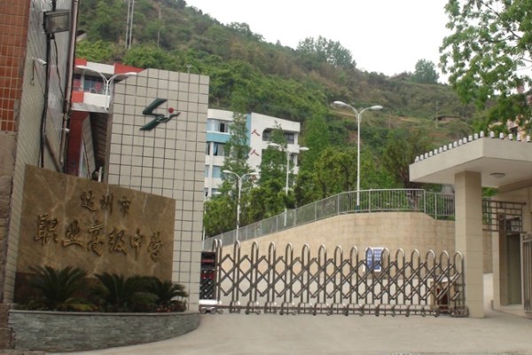 達(dá)州職業(yè)中學(xué)怎么樣，有什么魅力可言？