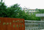 江油職高學(xué)院招生，江油職中