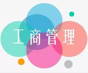 工商管理專業(yè)