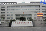 德陽職業(yè)學(xué)校招生之四川司法警官職業(yè)學(xué)院