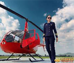 直升機(jī)駕駛技術(shù)專業(yè)