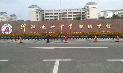 2019綿陽南山雙語學(xué)校錄取分?jǐn)?shù)線是多少