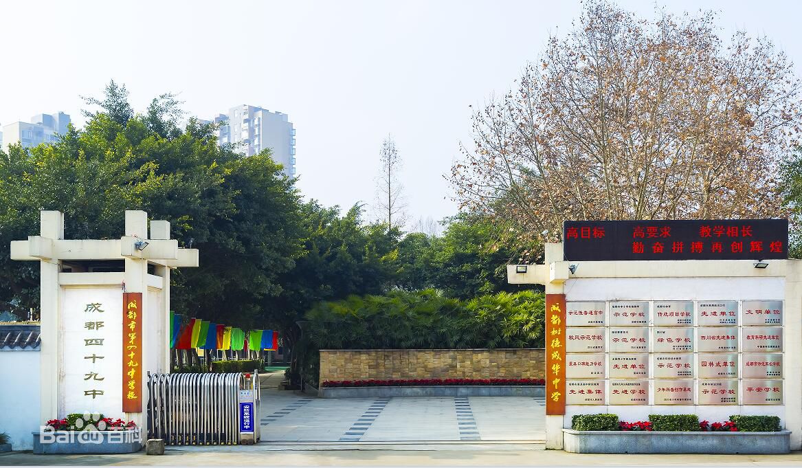 2019年成都市第四十九中學(xué)校錄取分?jǐn)?shù)線