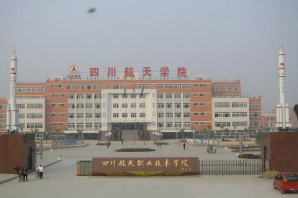 四川航天職業(yè)技術(shù)學院2019年錄取合格線