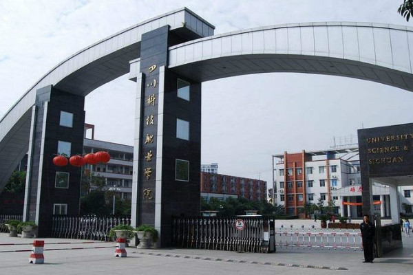 四川科技職業(yè)學院2019年招生簡章