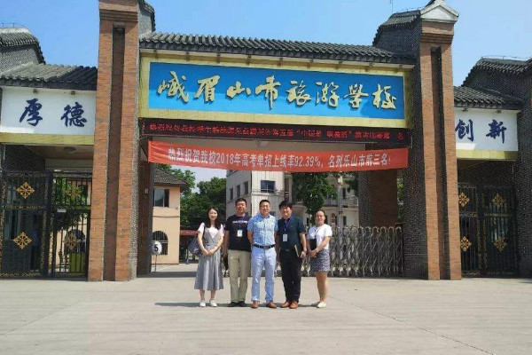 峨眉山市旅游學(xué)校2019年特色專業(yè)招生