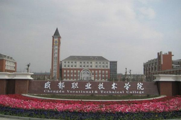 成都職業(yè)技術學院2019年招錄規(guī)則