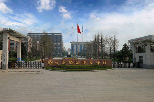 成都鐵路衛(wèi)生學校2019年優(yōu)勢專業(yè)招生要求