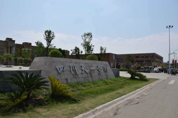 民辦四川天一學院簡介與2019年招錄計劃