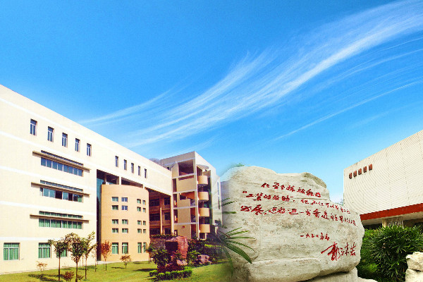 四川化工職業(yè)技術學院簡介與2019年報考須知