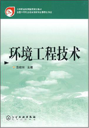 環(huán)境工程技術(shù)