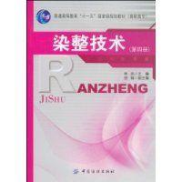 染整技術(shù)