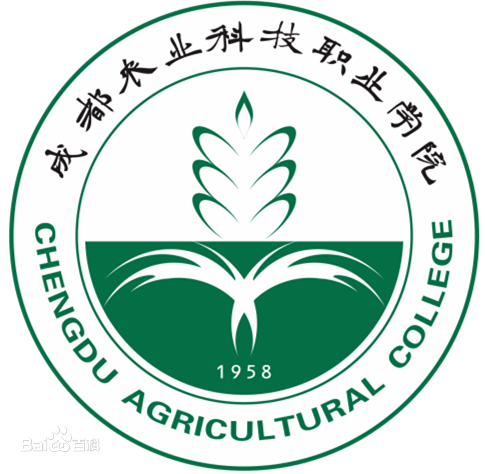 成都農(nóng)業(yè)科技職業(yè)學(xué)院