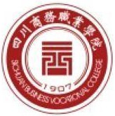 四川商務(wù)職業(yè)學(xué)院