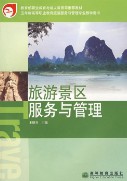 旅游服務(wù)與管理