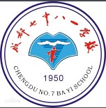 成都七中八一學(xué)校