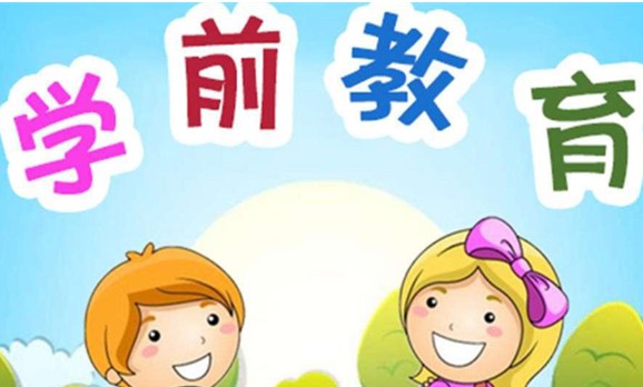 學(xué)前教育專業(yè)