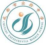 成都市實(shí)驗(yàn)中學(xué)