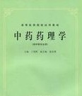 中藥專業(yè)