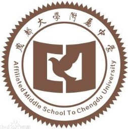 成都大學附屬中學