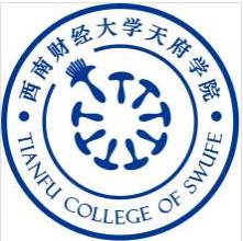 西南財經(jīng)大學(xué)天府學(xué)院