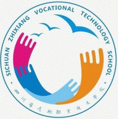 四川省志翔職業(yè)技術學校