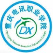 重慶電訊職業(yè)學院