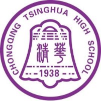 重慶市清華中學(xué)校