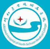 川北醫(yī)學(xué)院護(hù)士學(xué)校