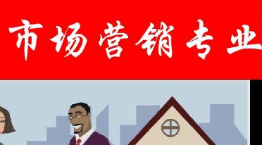 市場開發(fā)與營銷