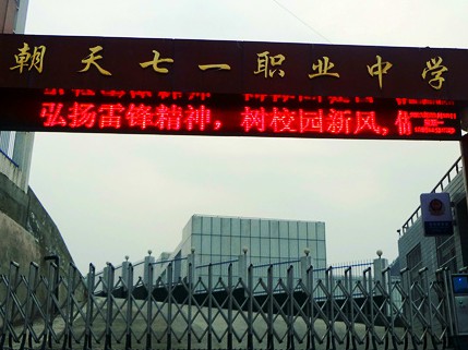 四川省廣元市朝天職業(yè)中學(xué)