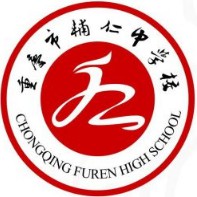 重慶市輔仁中學(xué)校