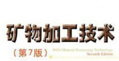 礦物加工技術(shù)