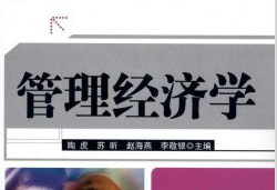 經(jīng)濟(jì)管理