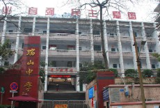 重慶市合川區(qū)瑞山中學(xué)