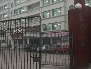 重慶市長壽區(qū)第二中學(xué)校