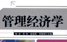 經(jīng)濟(jì)管理