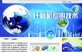 計算機應(yīng)用
