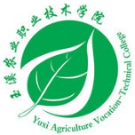 玉溪農(nóng)業(yè)職業(yè)技術學院