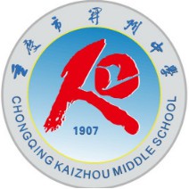 重慶市開州中學(xué)