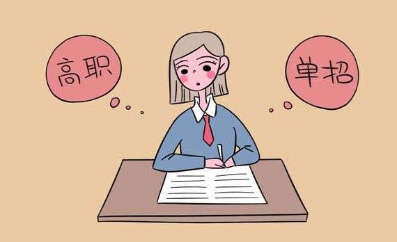 單招選什么專業(yè)合適