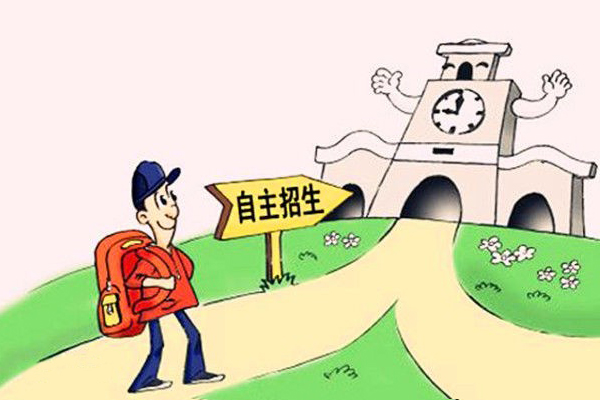 自主招生考試