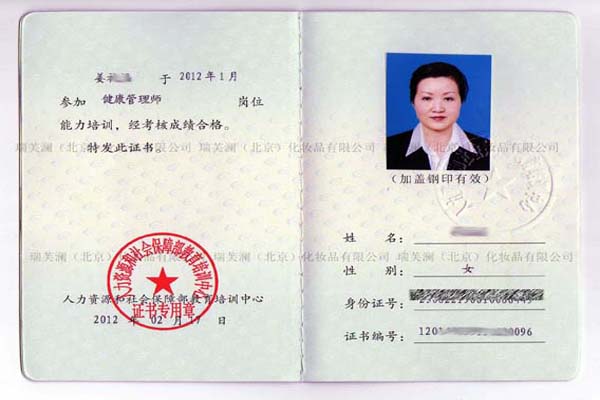 健康管理師資格證 健康管理師資格證