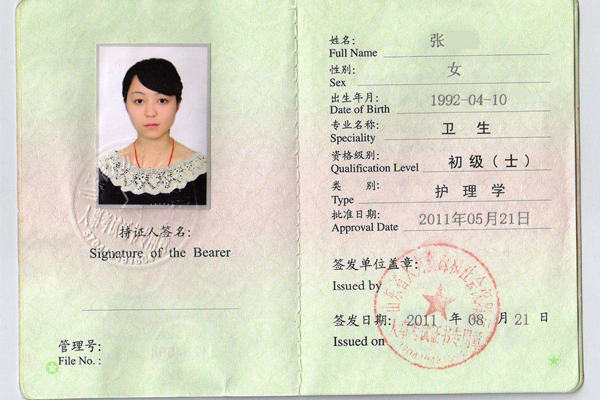 護(hù)士資格證 護(hù)士資格證