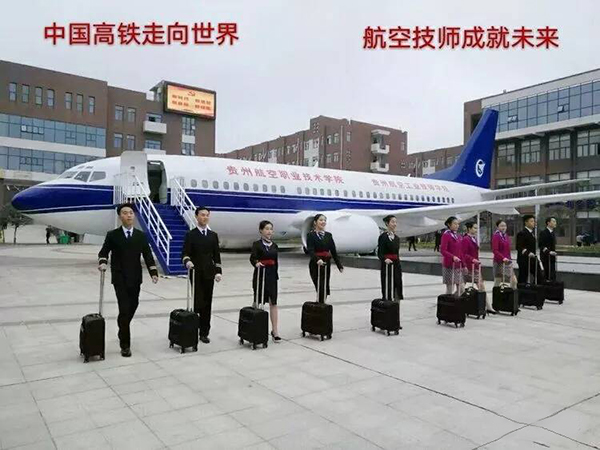 貴州航空工業(yè)技師學(xué)院招生